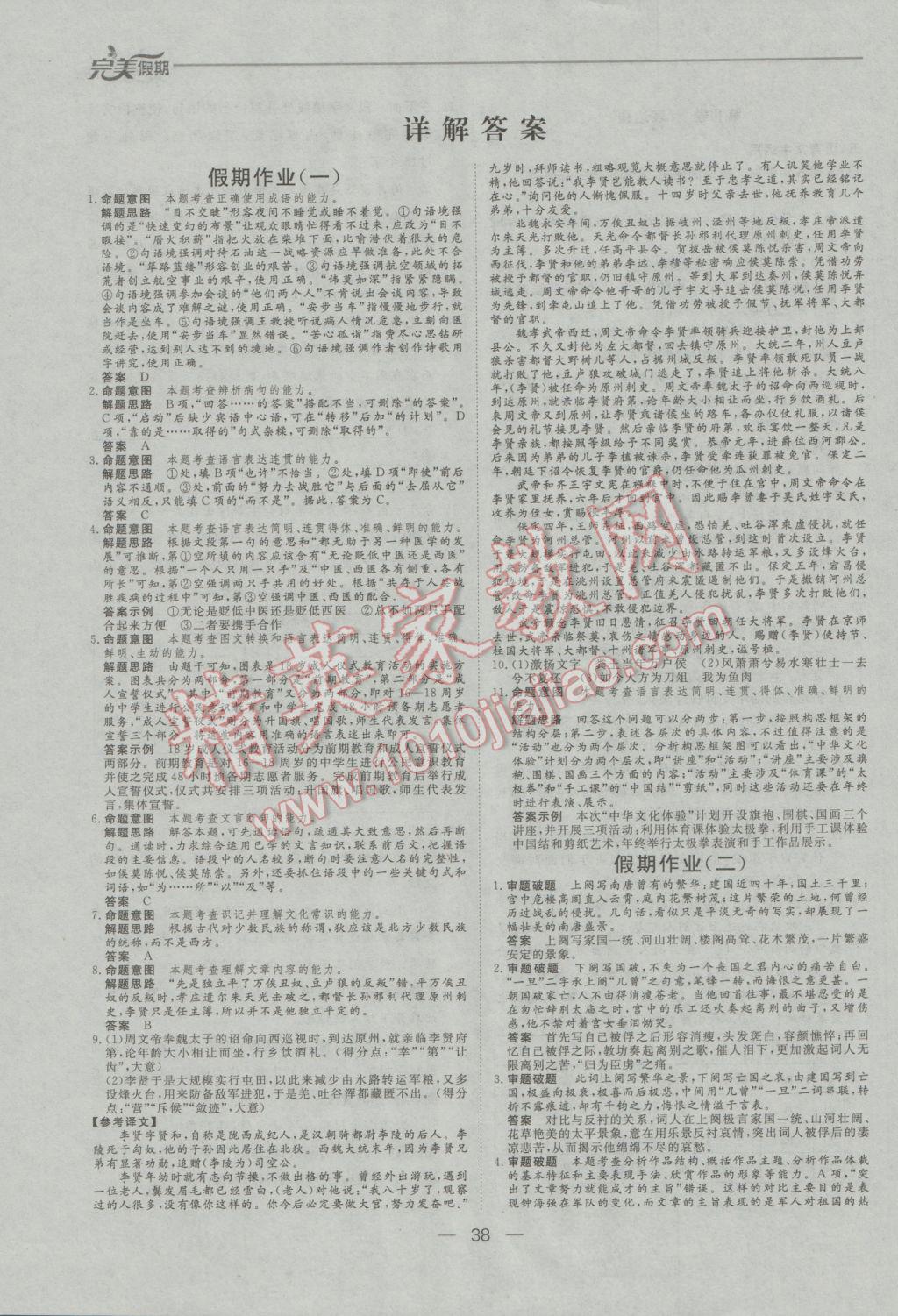 2017年非常完美完美假期寒假作业高一语文 参考答案第1页