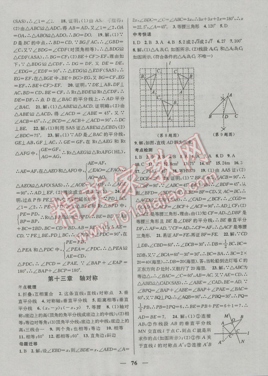 2017年鸿鹄志文化期末冲刺王寒假作业八年级数学人教版 参考答案第2页