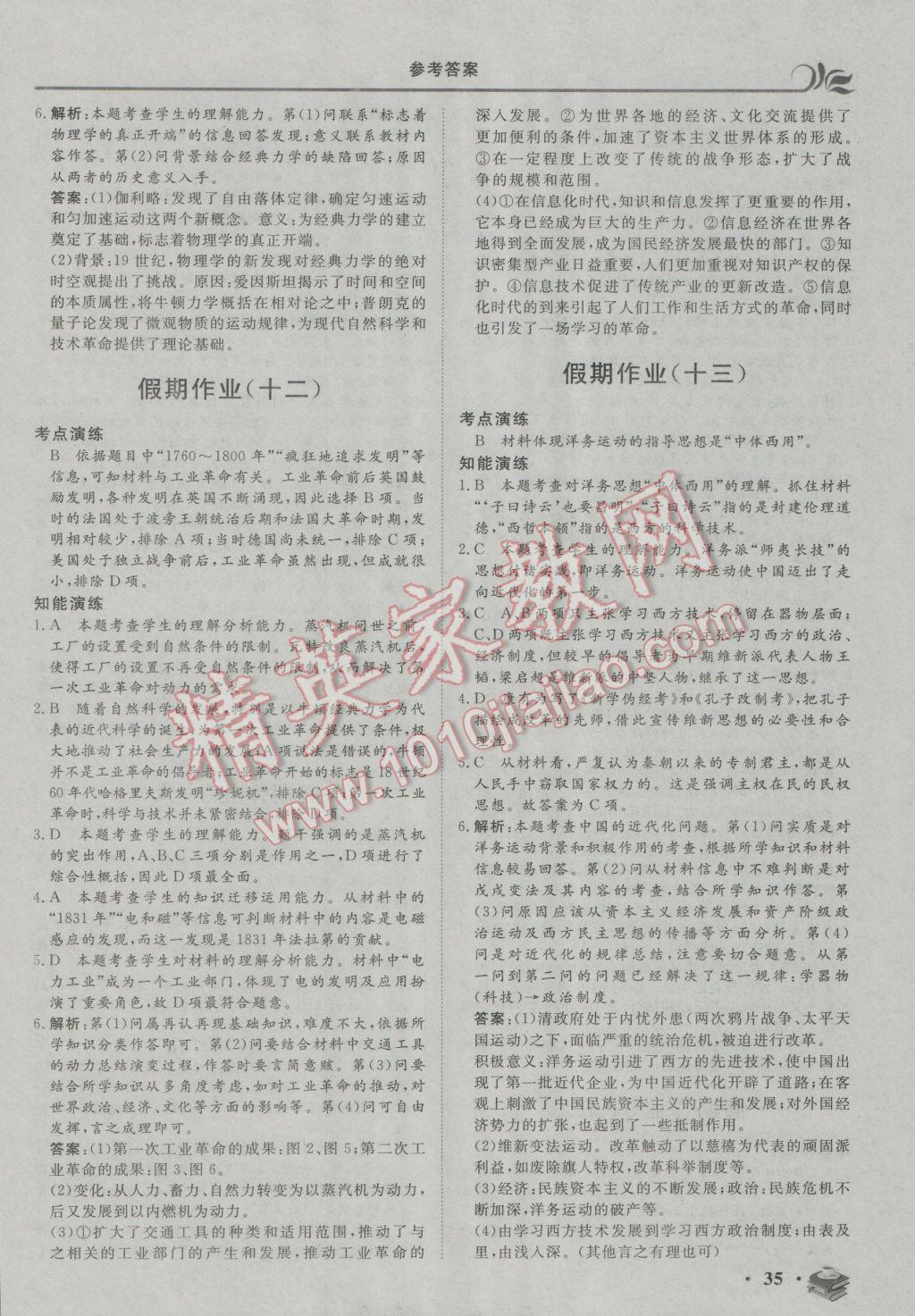 2017年金榜題名系列叢書新課標(biāo)快樂假期高二年級歷史 參考答案第5頁