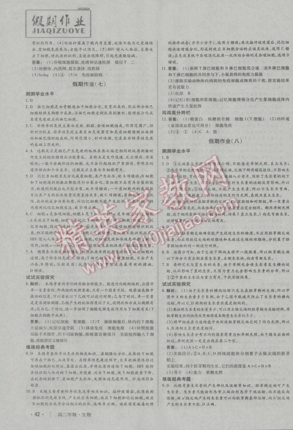 2017年金版新学案冬之卷假期作业高二生物 参考答案第5页