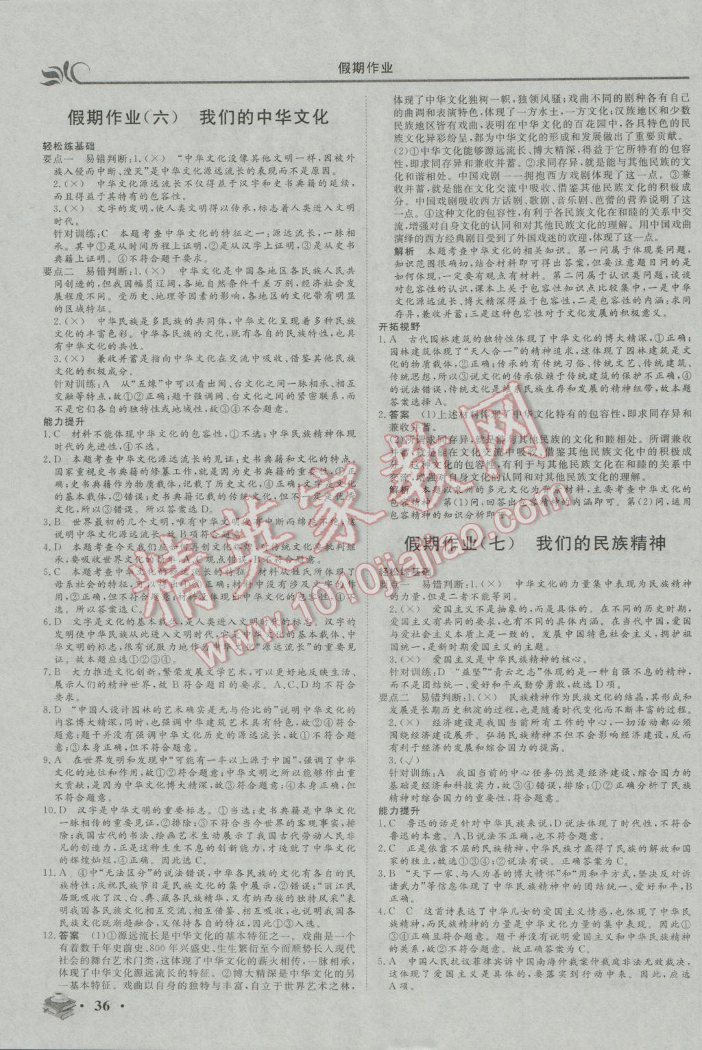 2017年金榜題名系列叢書新課標(biāo)快樂假期高二年級政治 參考答案第4頁