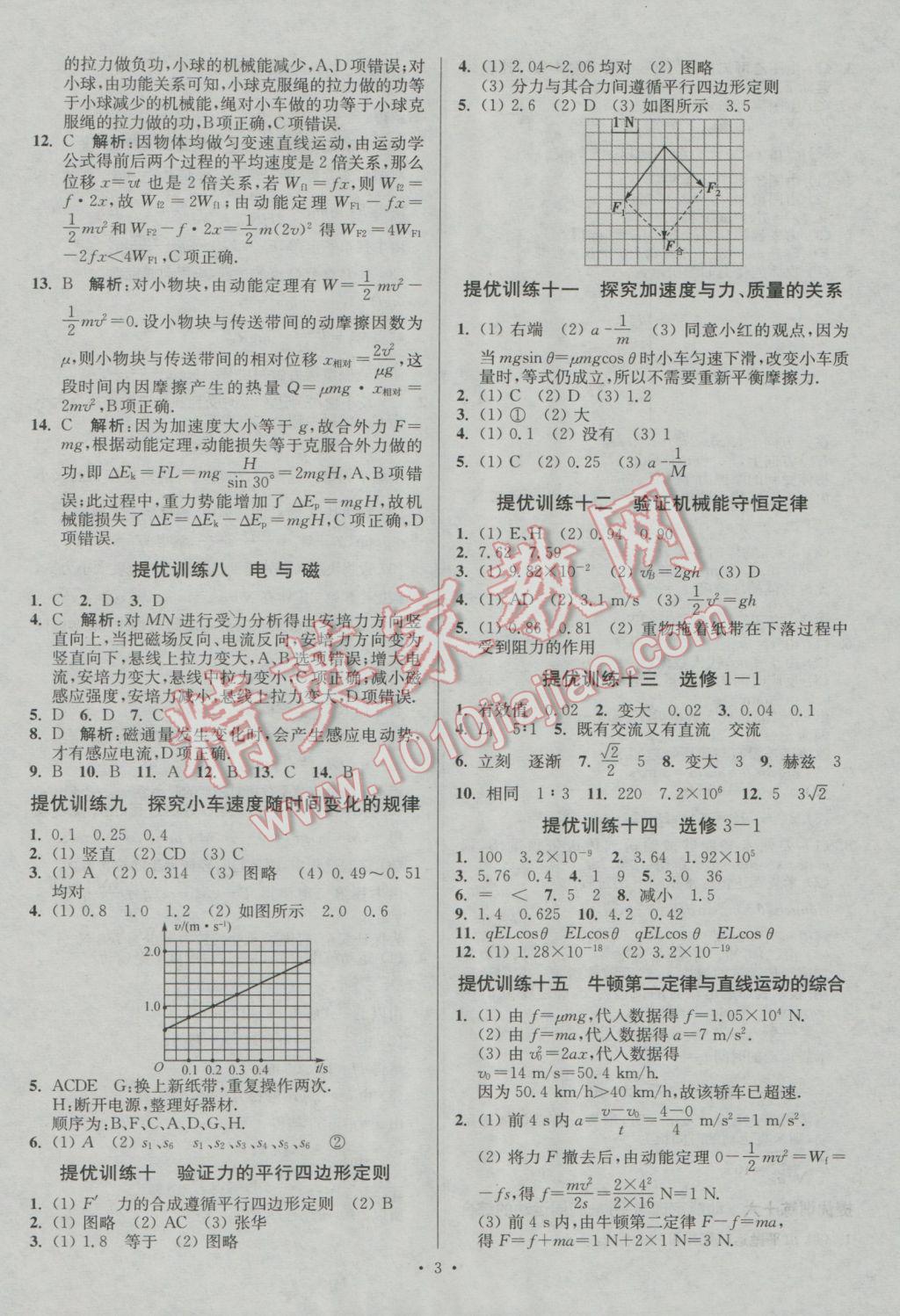 2017年南方鳳凰臺假期之友寒假作業(yè)高二年級物理 參考答案第3頁