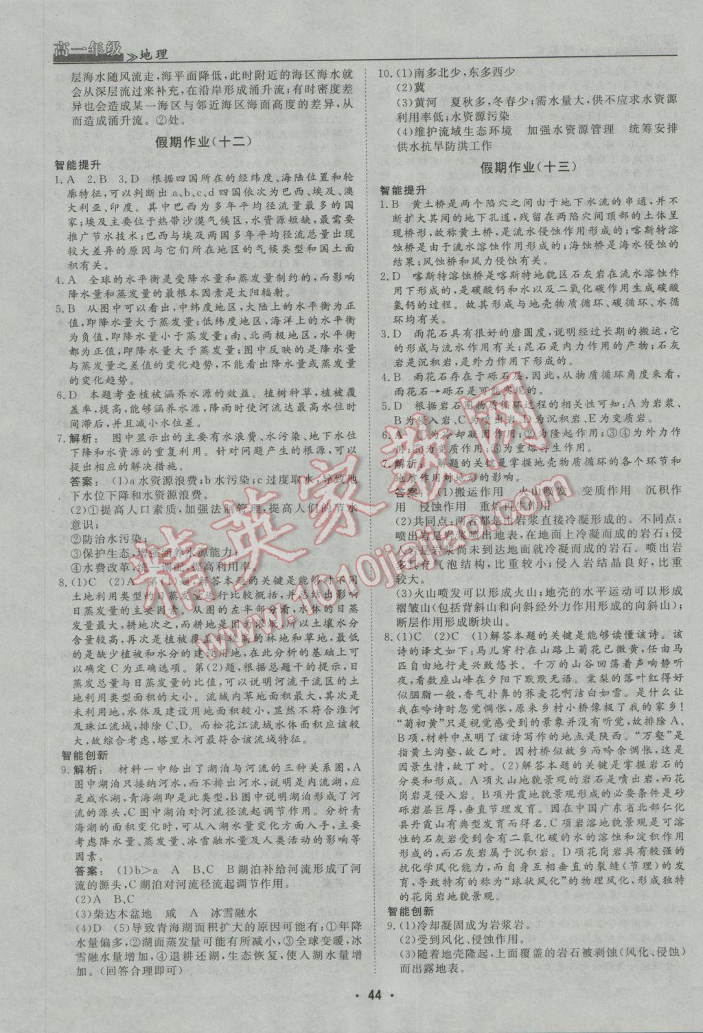 2017年名榜文化假期作業(yè)寒假高一地理 參考答案第8頁