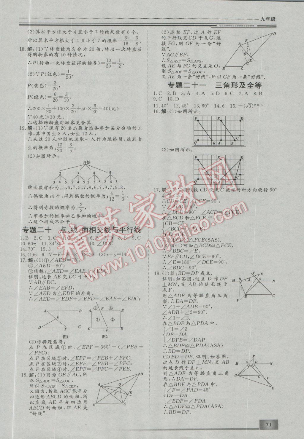 2017年文轩图书假期生活指导寒九年级数学 参考答案第9页