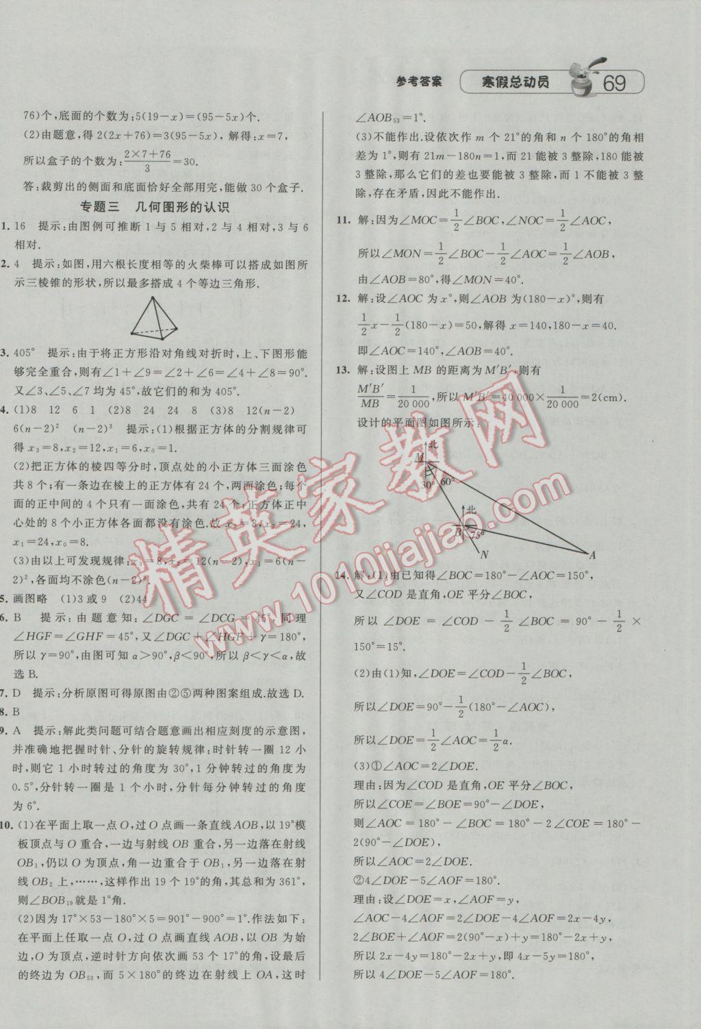 2017年经纶学典寒假总动员七年级数学浙教版 参考答案第5页