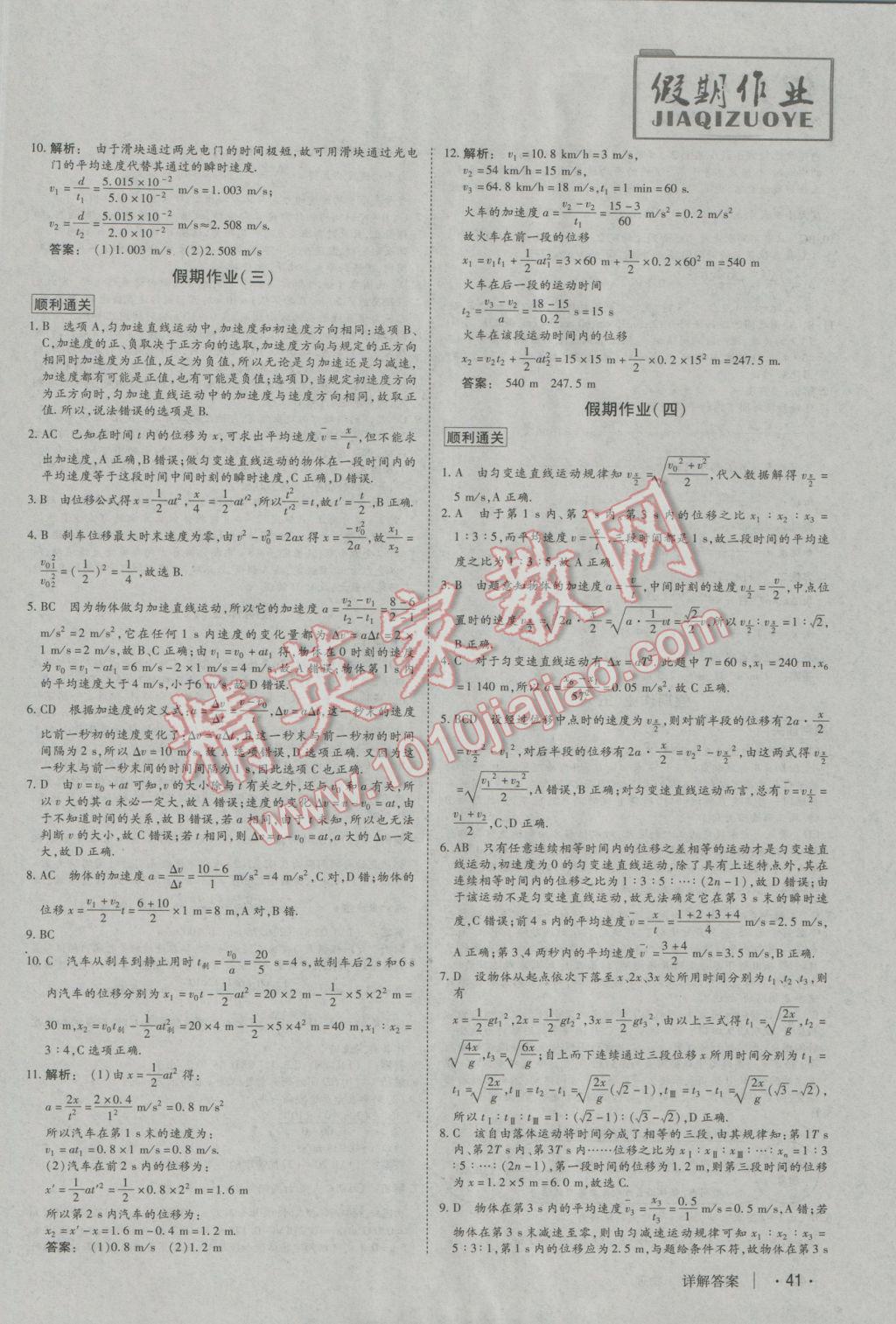 2017年金版新学案冬之卷假期作业高一物理 参考答案第1页