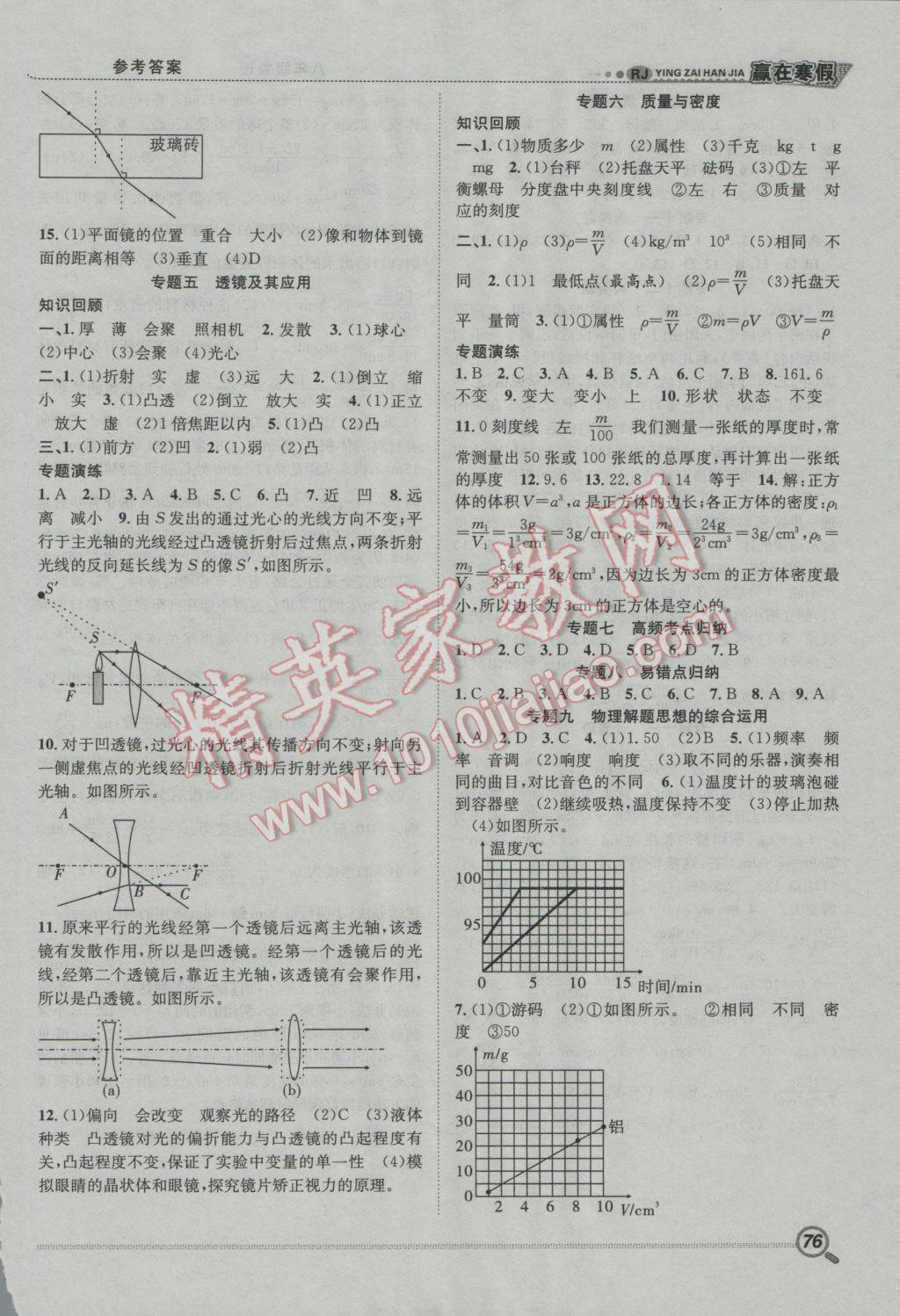 2017年赢在寒假期末闯关八年级物理人教版 参考答案第2页