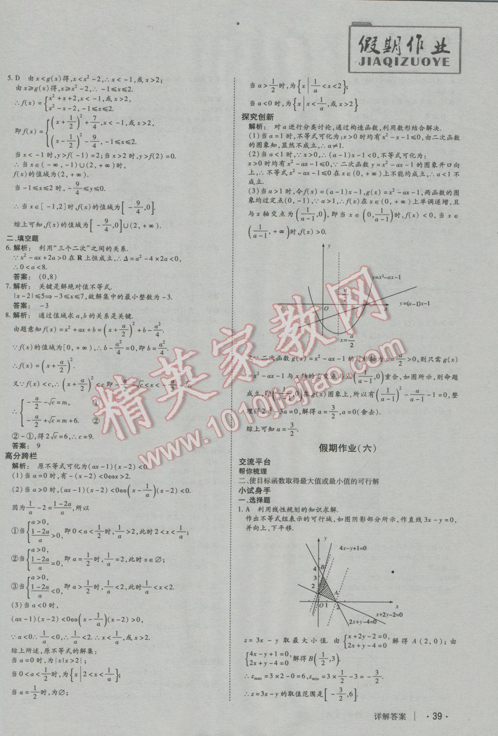 2017年金版新學(xué)案冬之卷假期作業(yè)高二數(shù)學(xué)必修5選修1-1 參考答案第4頁