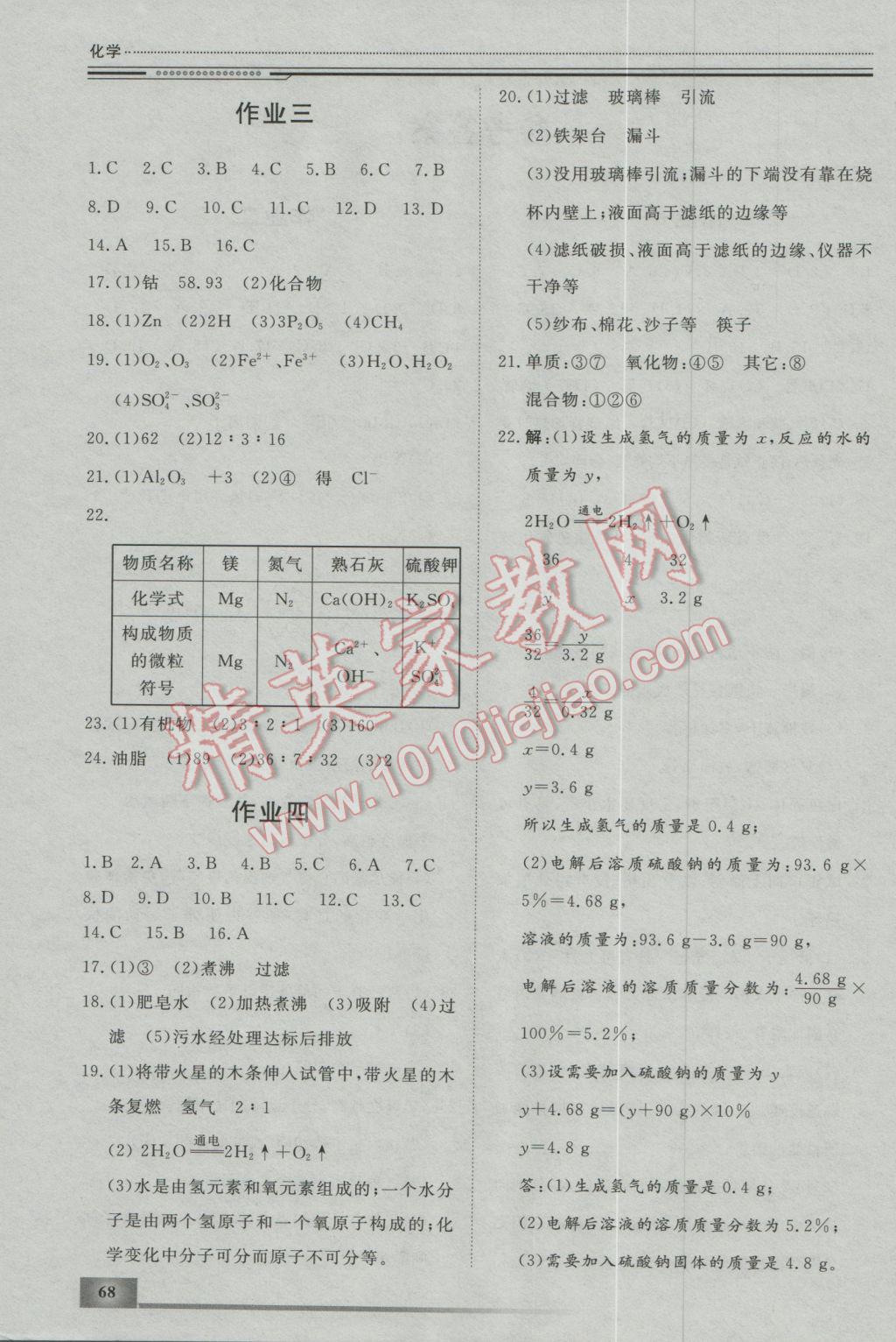 2017年文轩图书假期生活指导寒九年级化学 参考答案第2页