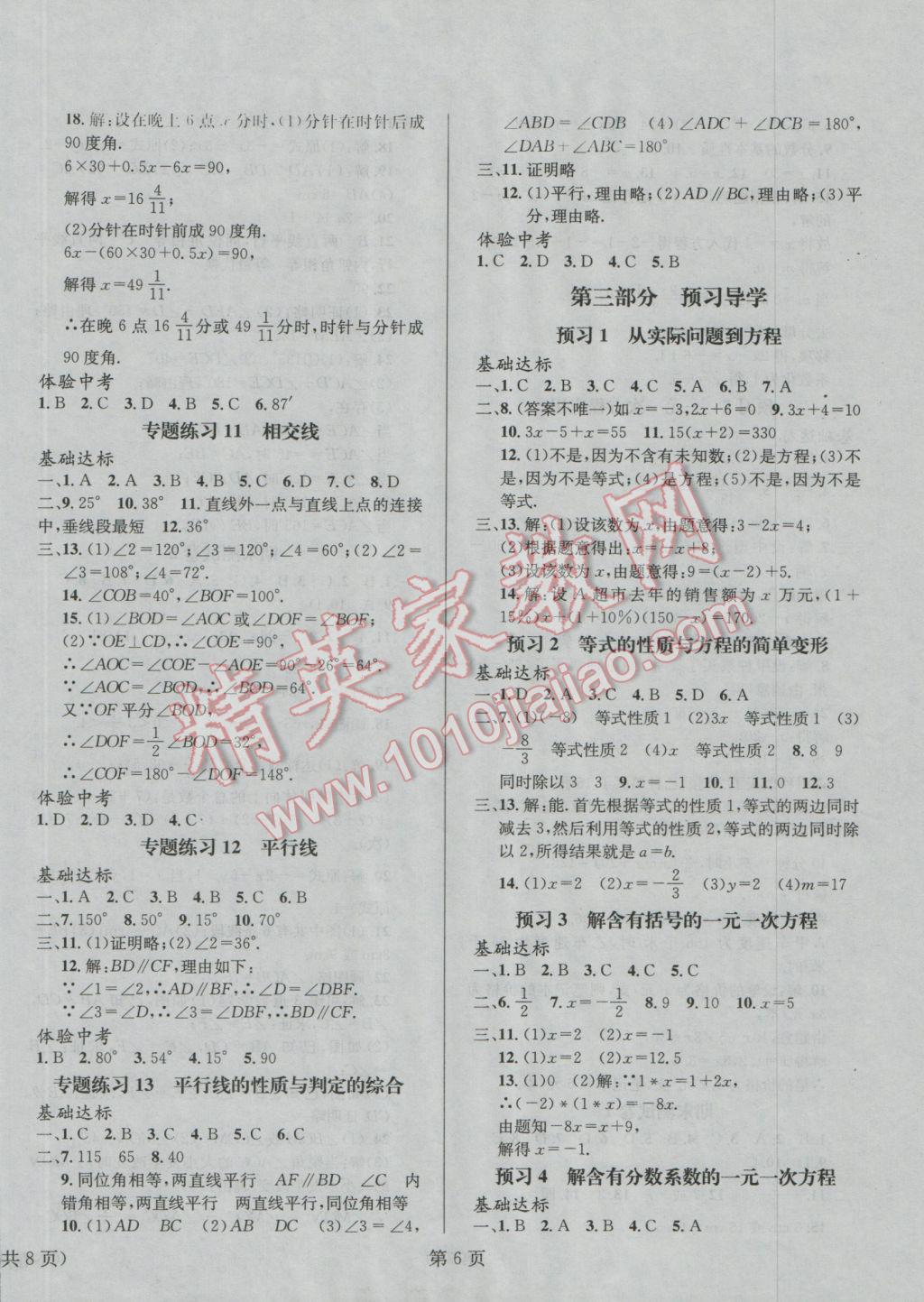 2017年寒假新動向七年級數(shù)學(xué)華師大版北京時代華文書局 參考答案第6頁