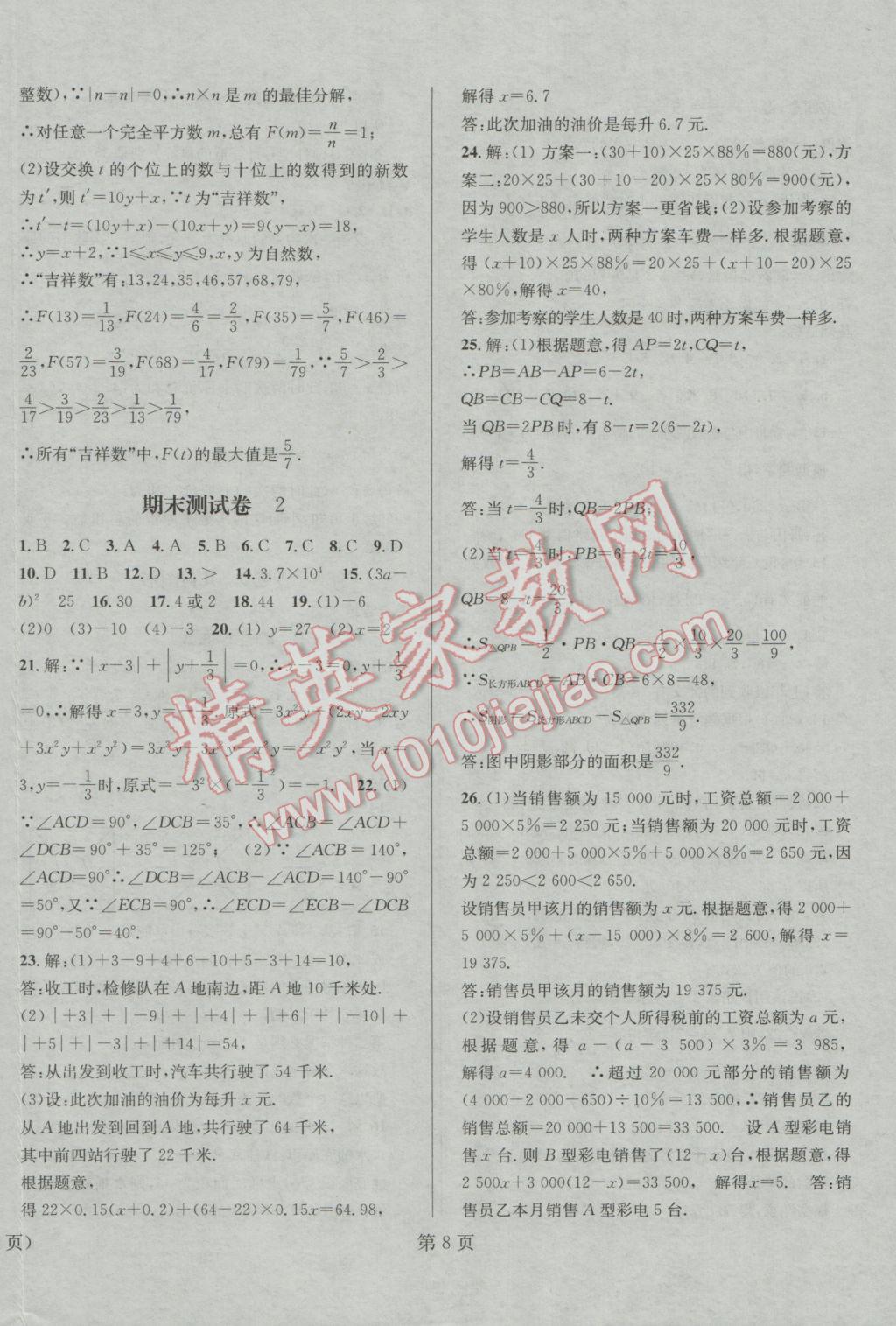 2017年寒假新動向七年級數(shù)學(xué)北京時代華文書局 參考答案第8頁