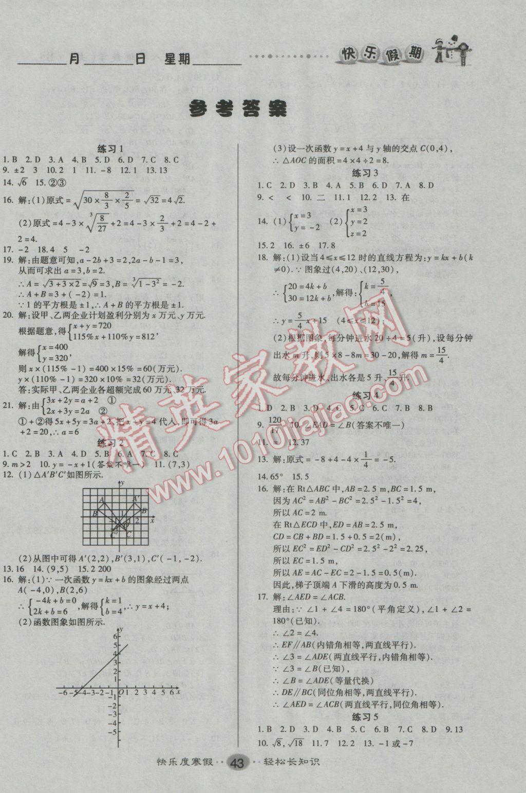 2017年文涛书业假期作业快乐寒假八年级数学北师大版 参考答案第2页