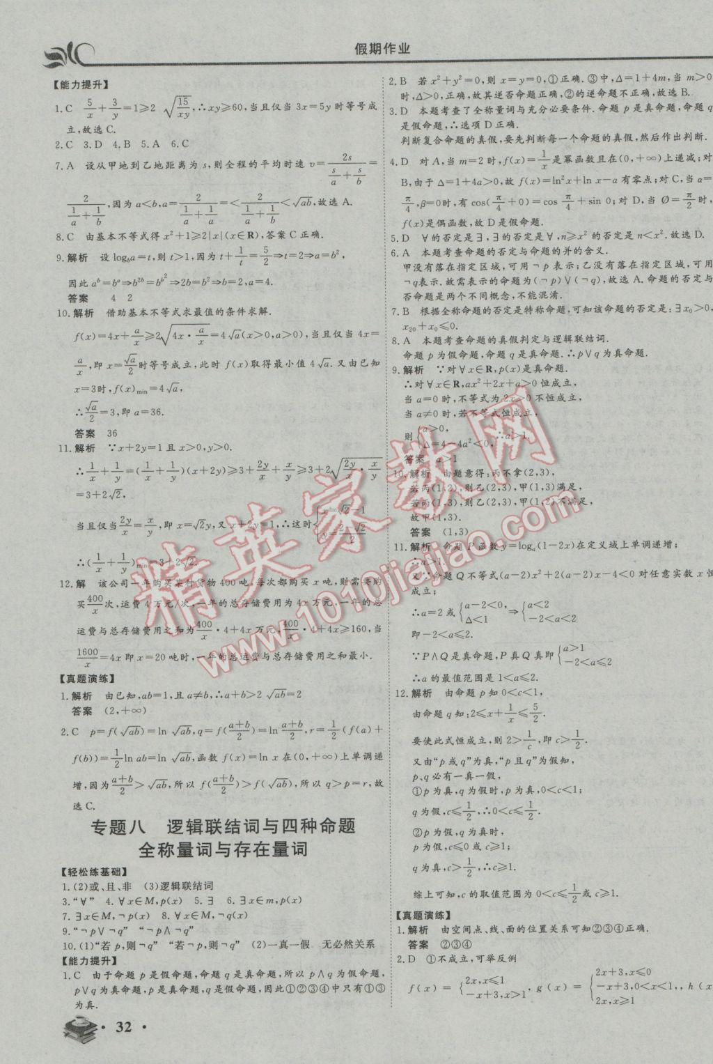 2017年金榜题名系列丛书新课标快乐假期高二年级数学理科 参考答案第6页