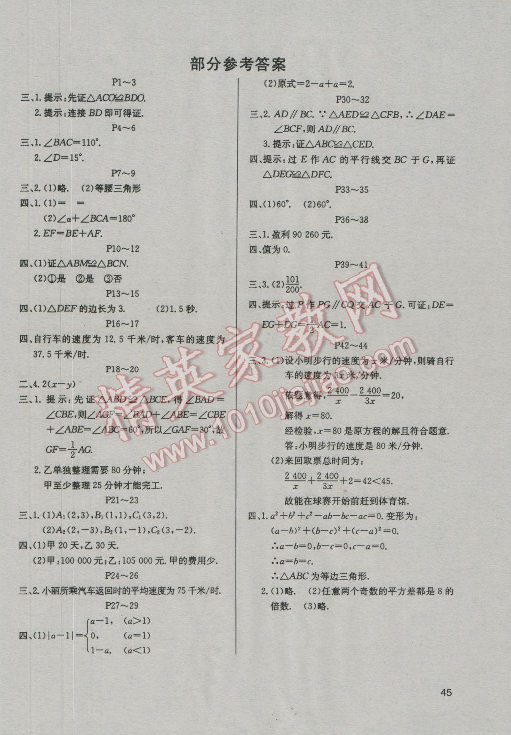 2017年起跑線系列叢書寒假作業(yè)八年級數(shù)學(xué) 參考答案第1頁