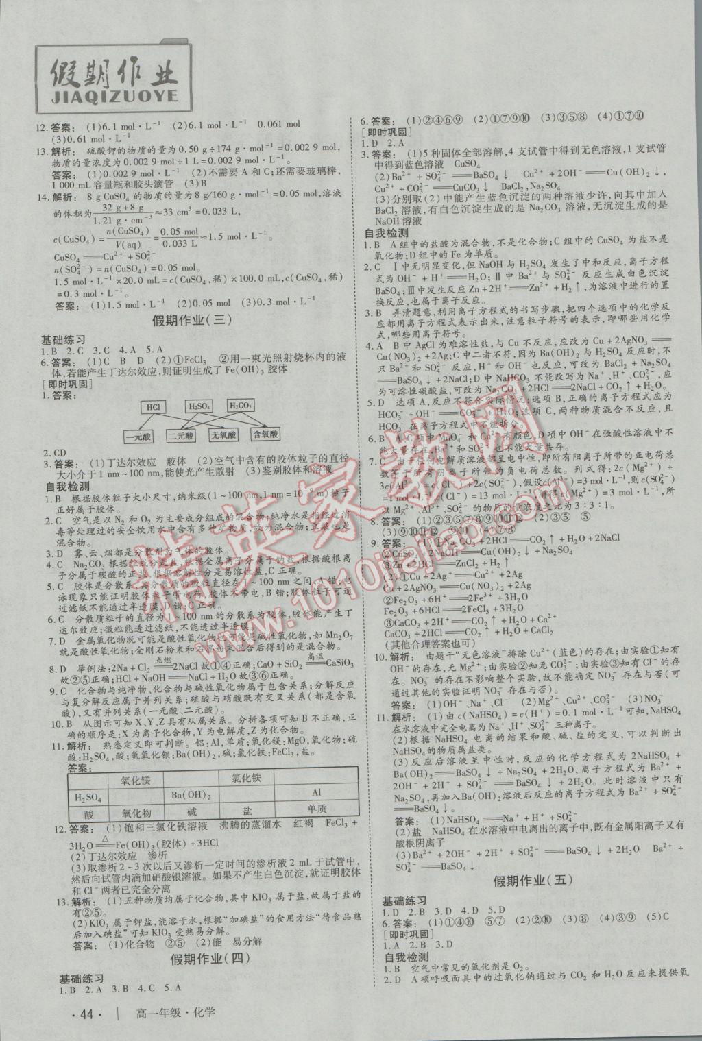 2017年金版新学案冬之卷假期作业高一化学 参考答案第2页