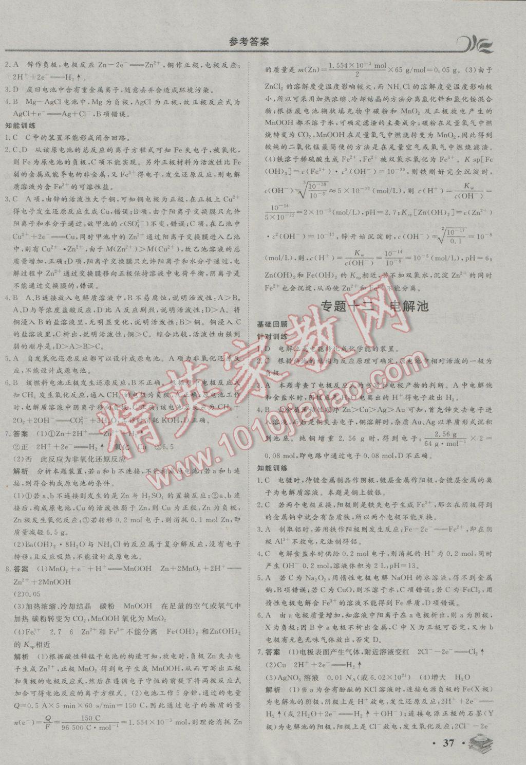 2017年金榜題名系列叢書新課標(biāo)快樂假期高二年級化學(xué) 參考答案第7頁