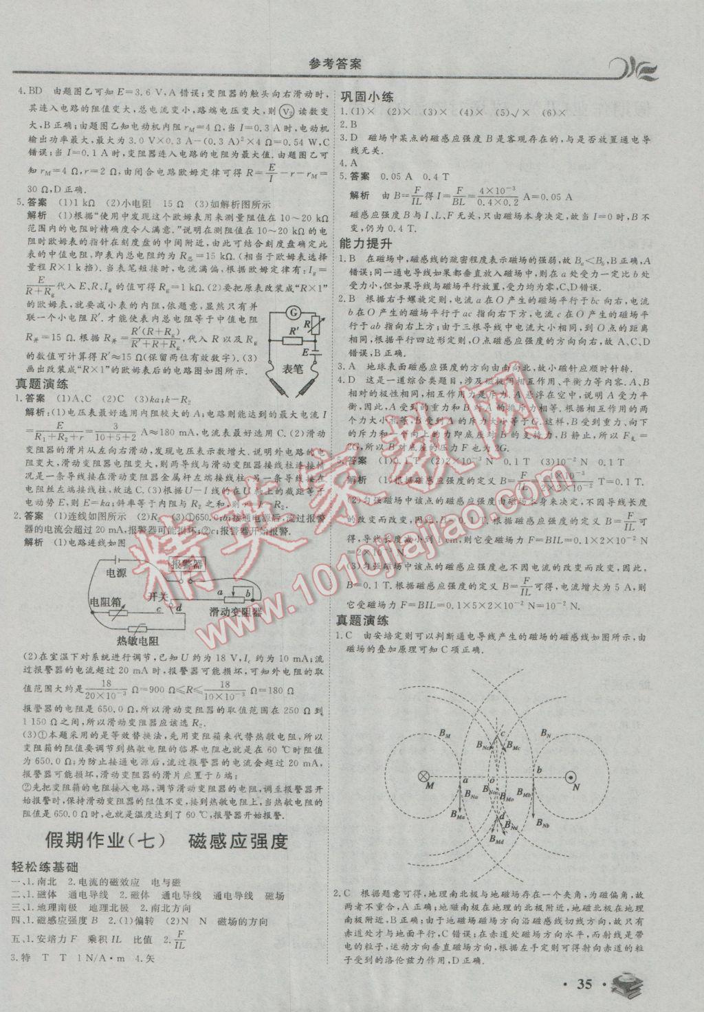 2017年金榜題名系列叢書新課標(biāo)快樂假期高二年級(jí)物理 參考答案第5頁