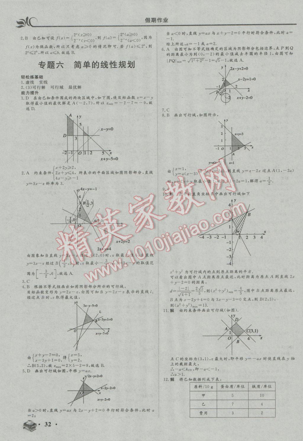 2017年金榜題名系列叢書新課標快樂假期高二年級數(shù)學(xué)文科 參考答案第4頁