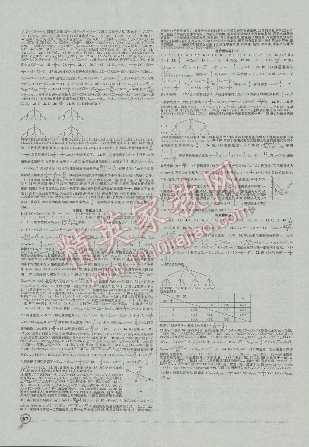 2017年贏在假期期末加寒假九年級數(shù)學人教版 參考答案第3頁