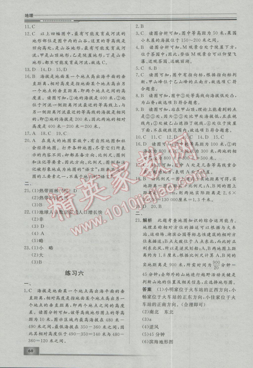 2017年文軒圖書假期生活指導寒七年級地理 參考答案第6頁