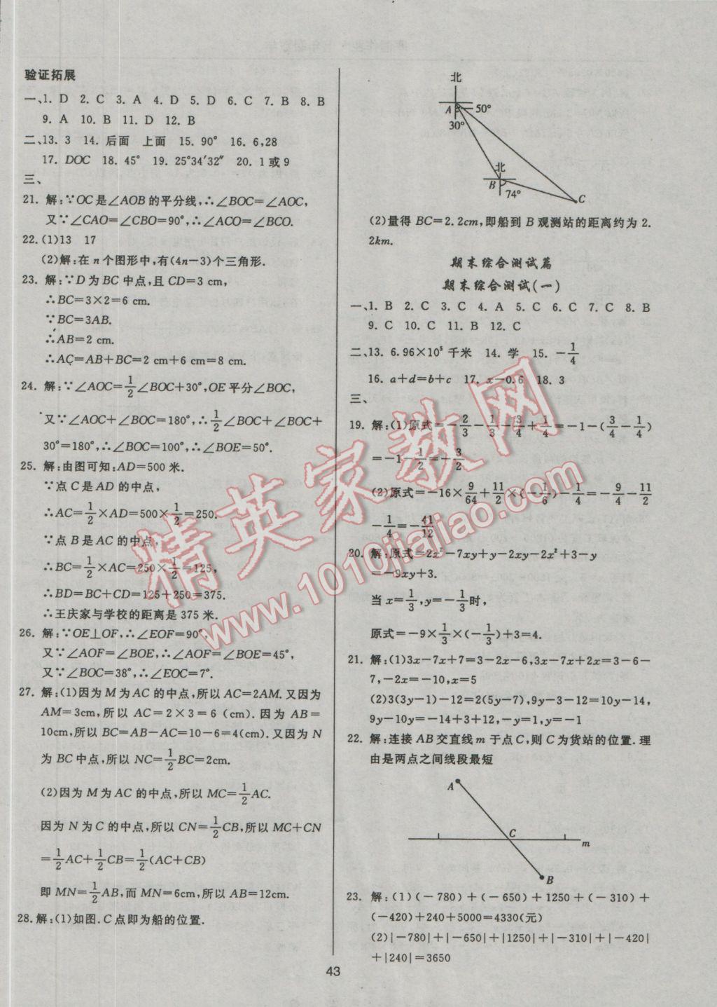 2017年起跑线系列丛书寒假作业七年级数学 参考答案第3页