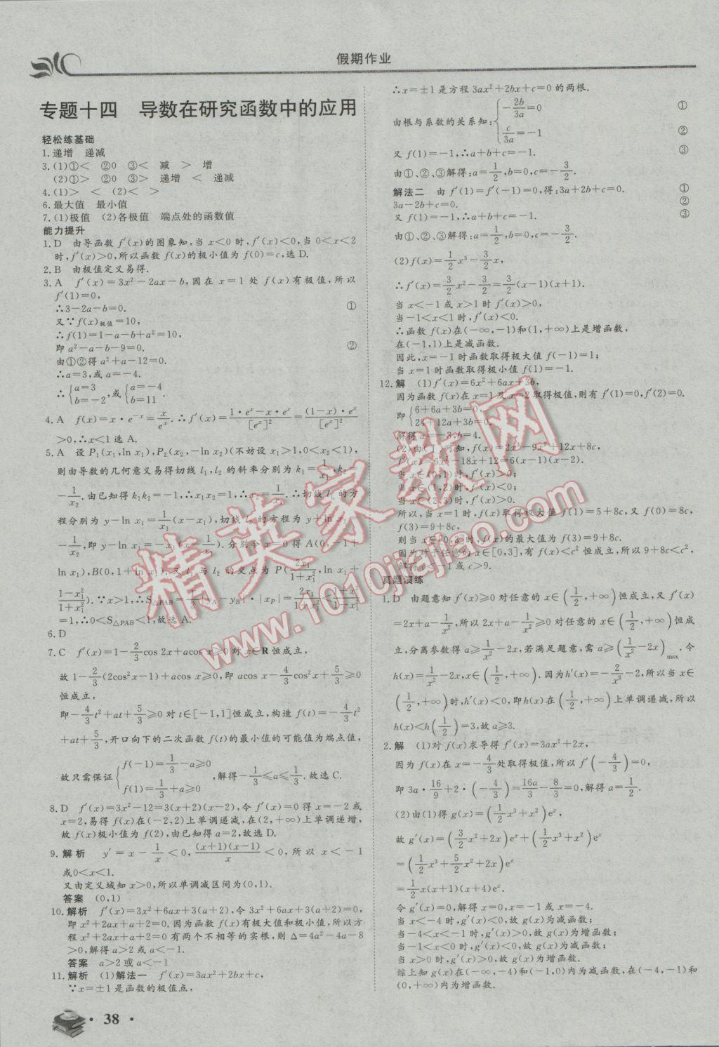 2017年金榜題名系列叢書新課標快樂假期高二年級數(shù)學(xué)文科 參考答案第10頁