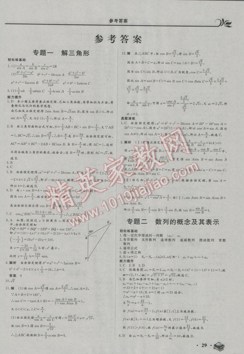 2017年金榜題名系列叢書新課標(biāo)快樂假期高二年級數(shù)學(xué)文科 參考答案第2頁