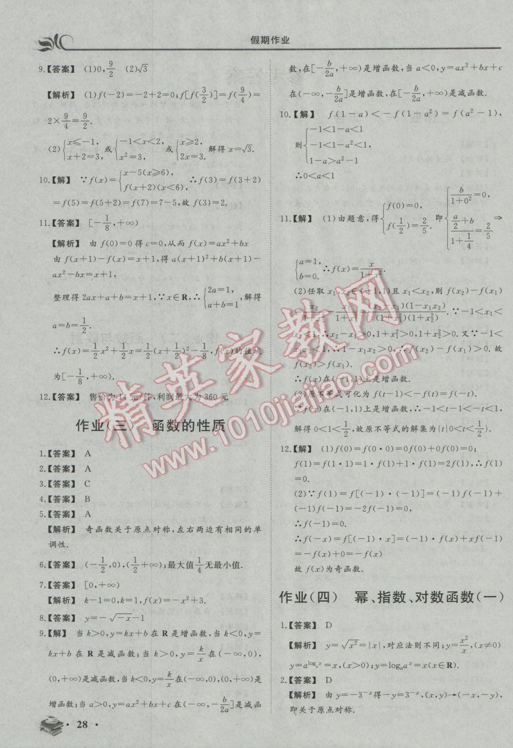 2017年金榜题名系列丛书新课标快乐假期高一年级数学 参考答案第2页