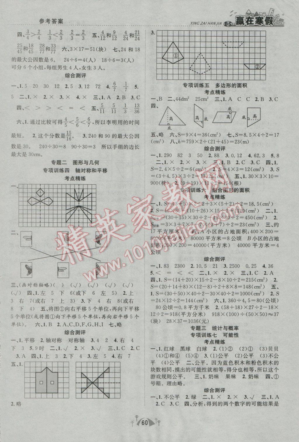 2017年赢在寒假期末闯关五年级数学北师大版 参考答案第2页