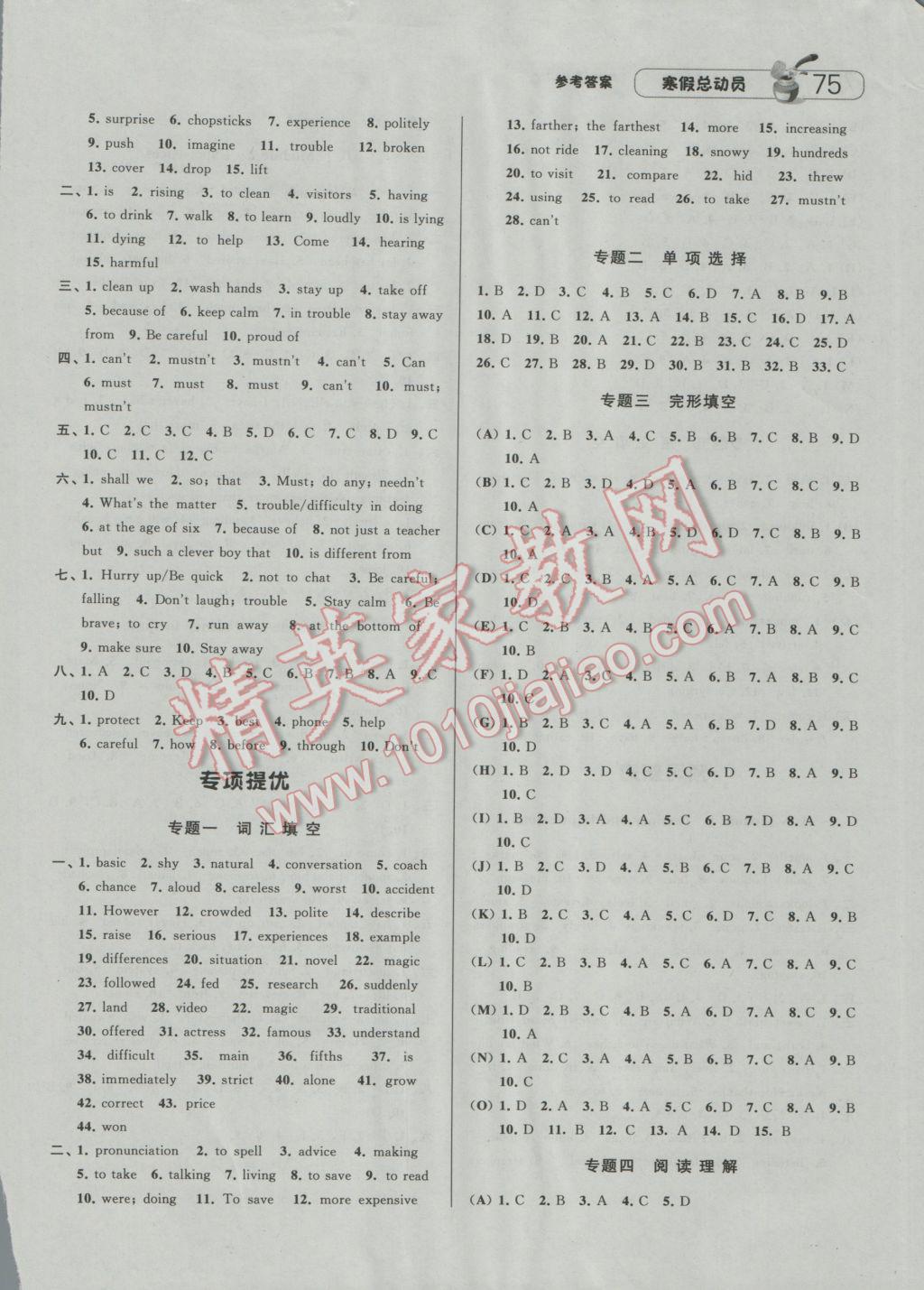 2017年经纶学典寒假总动员八年级英语外研版 参考答案第3页