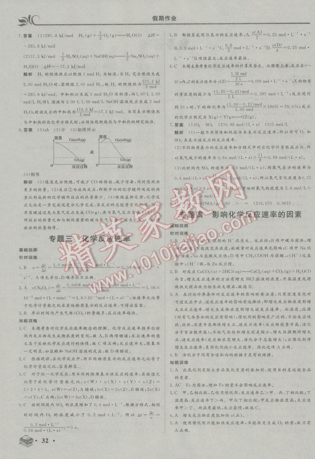 2017年金榜題名系列叢書新課標快樂假期高二年級化學 參考答案第2頁