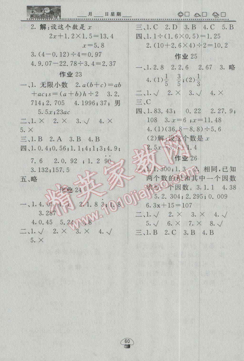 2017年新校园快乐假期系列寒假生活指导五年级数学 参考答案第6页