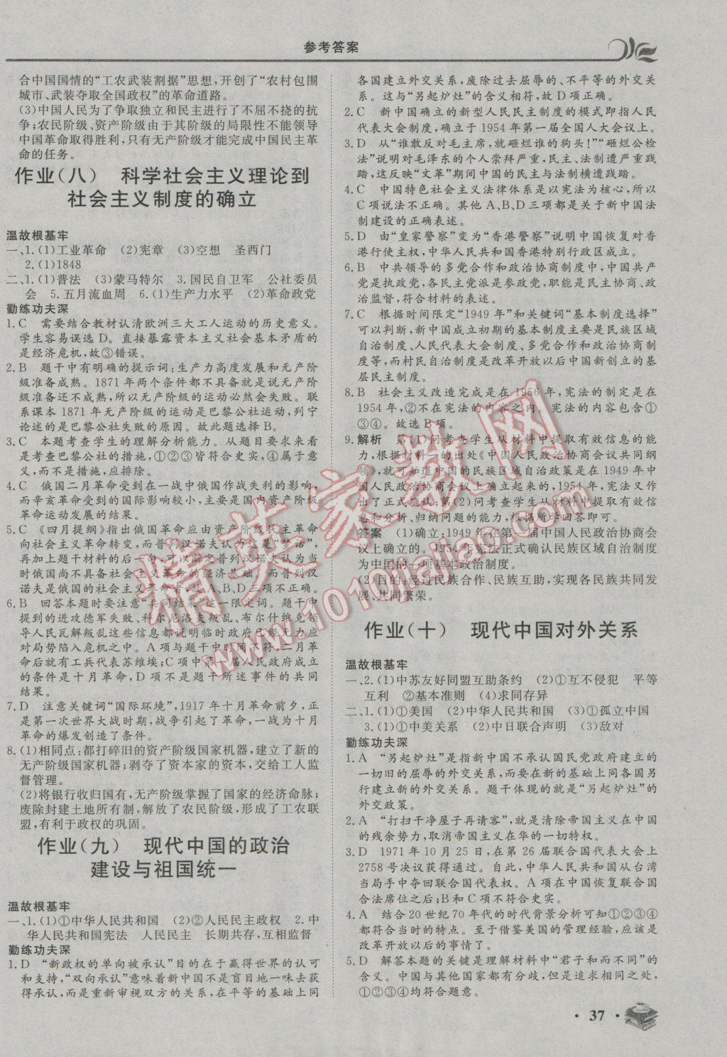 2017年金榜題名系列叢書新課標(biāo)快樂假期高一年級歷史 參考答案第4頁