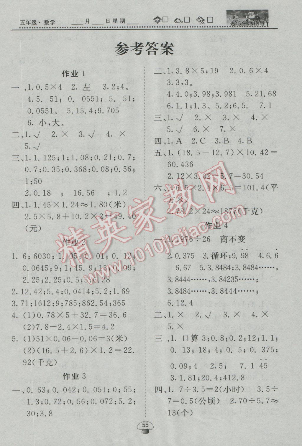 2017年新校园快乐假期系列寒假生活指导五年级数学 参考答案第1页