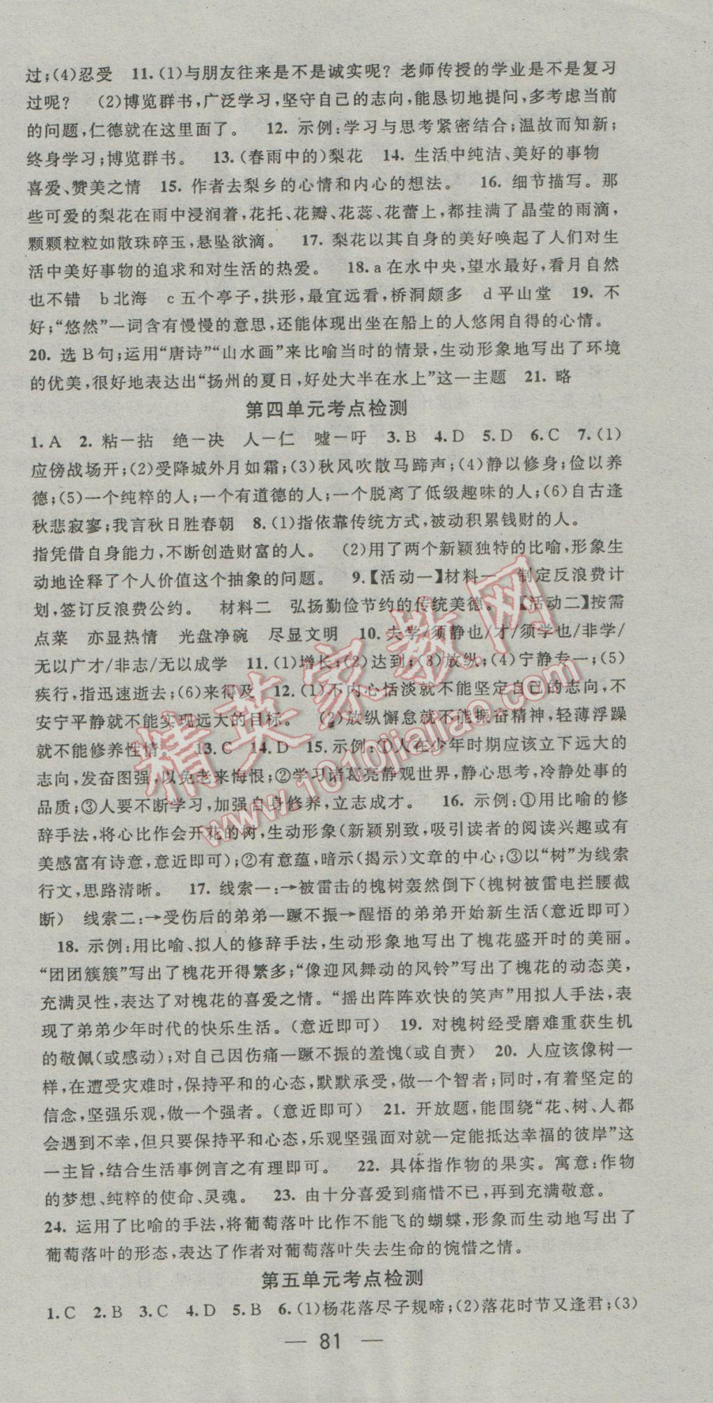 2017年鸿鹄志文化期末冲刺王寒假作业七年级语文人教版 参考答案第3页