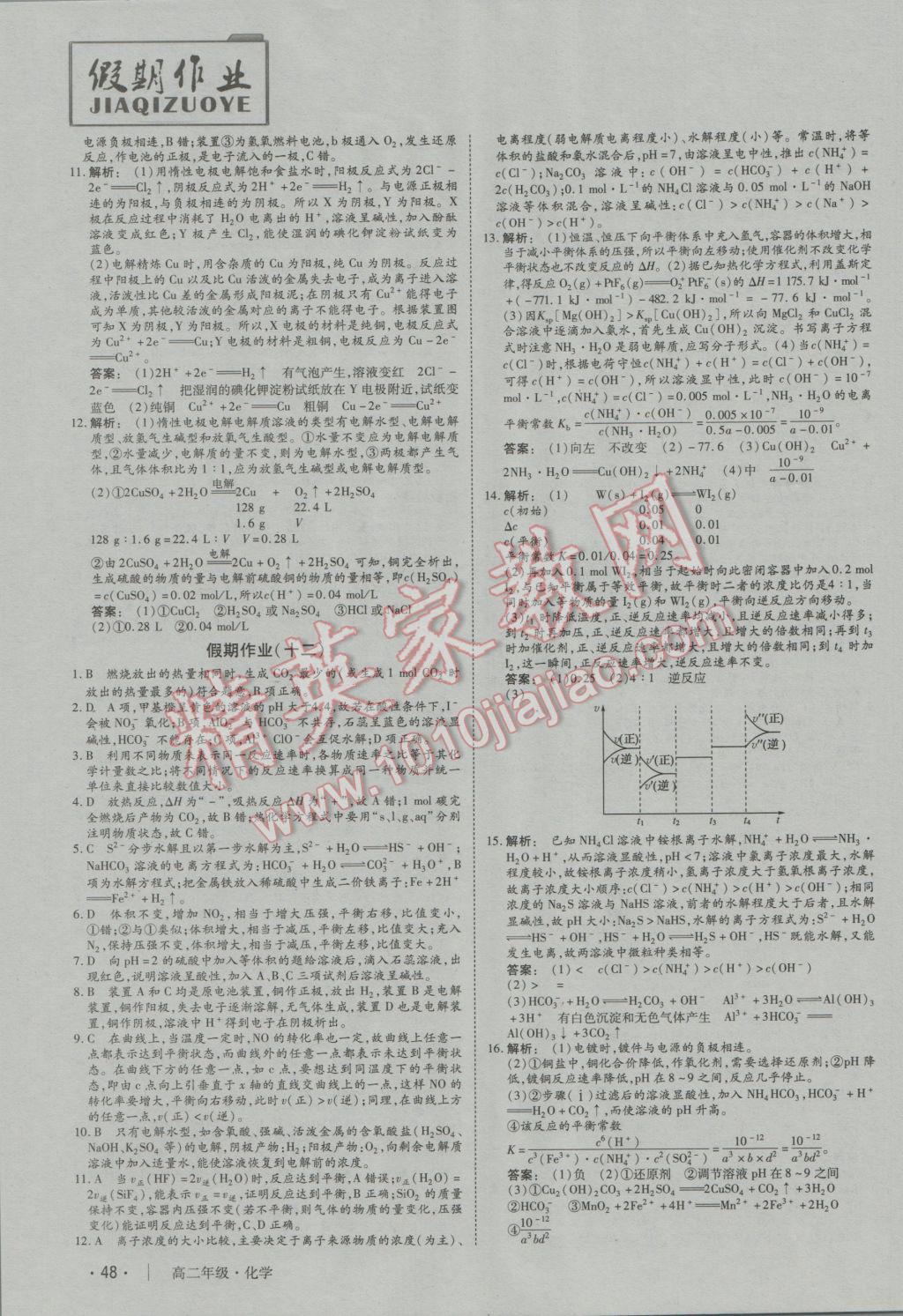 2017年金版新学案冬之卷假期作业高二化学 参考答案第9页