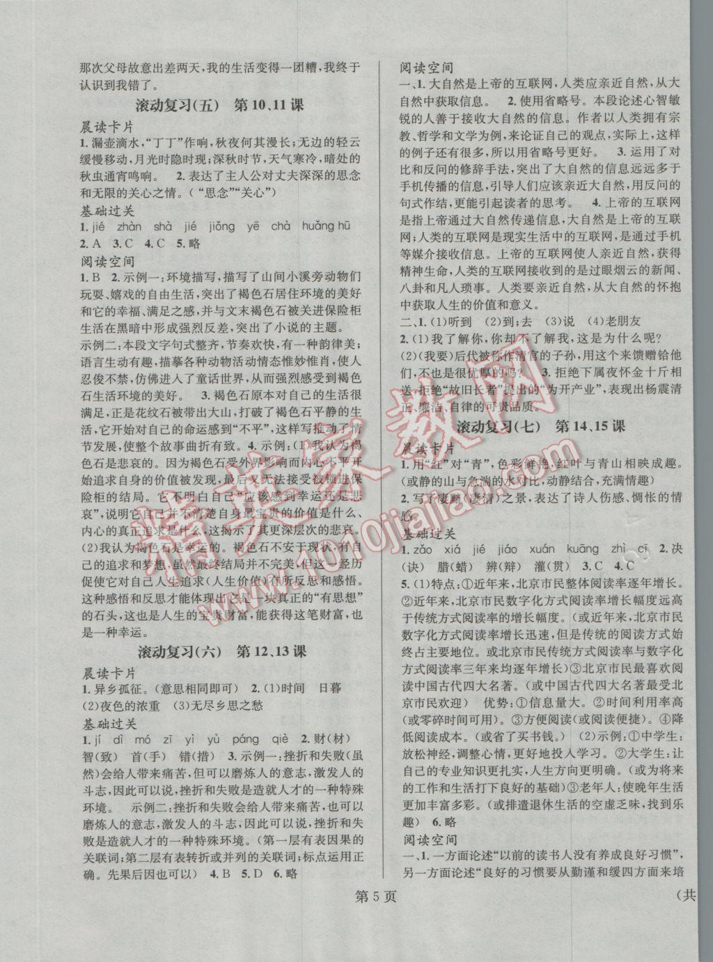 2017年寒假新動(dòng)向九年級(jí)語文北京時(shí)代華文書局 參考答案第5頁