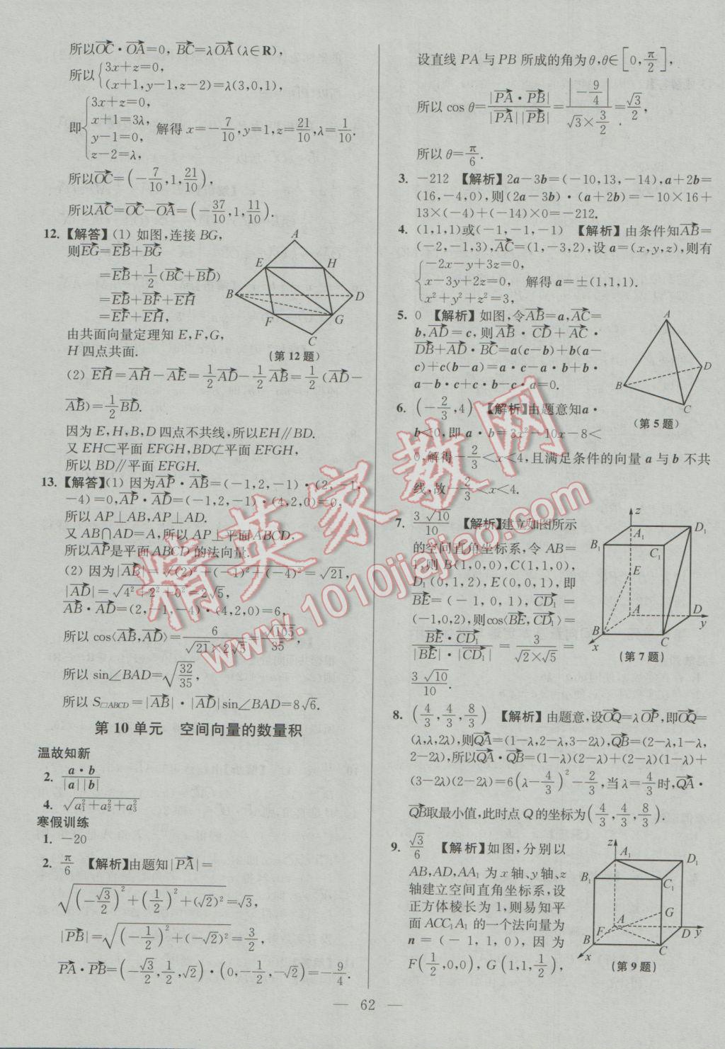 2017年南方凤凰台假期之友寒假作业高二年级数学理科苏教版东南大学出版社 参考答案第10页