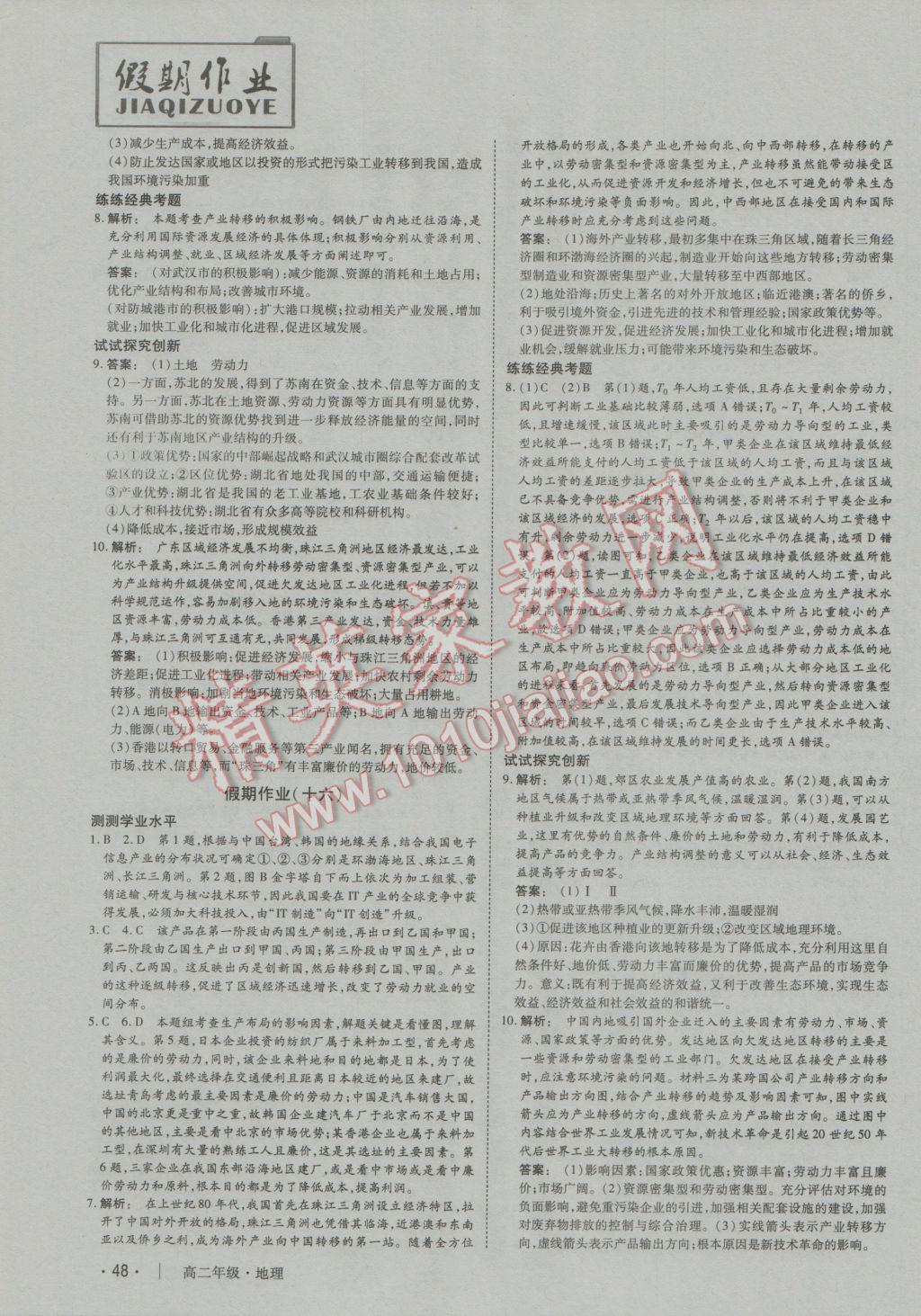 2017年金版新学案冬之卷假期作业高二地理 参考答案第9页