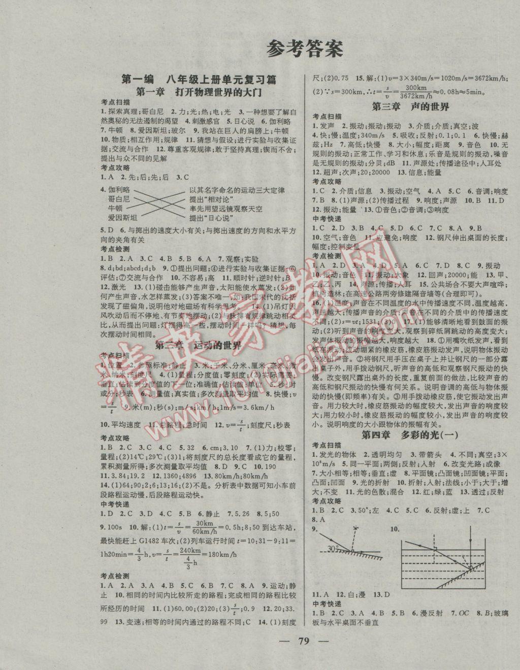 2017年鸿鹄志文化期末冲刺王寒假作业八年级物理沪科版 参考答案第1页