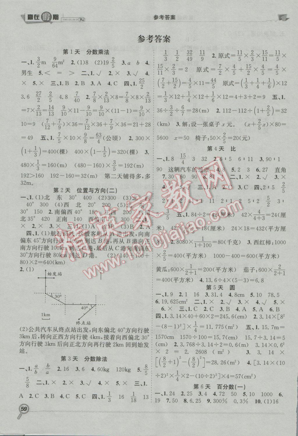 2017年赢在假期期末加寒假六年级数学人教版 参考答案第1页