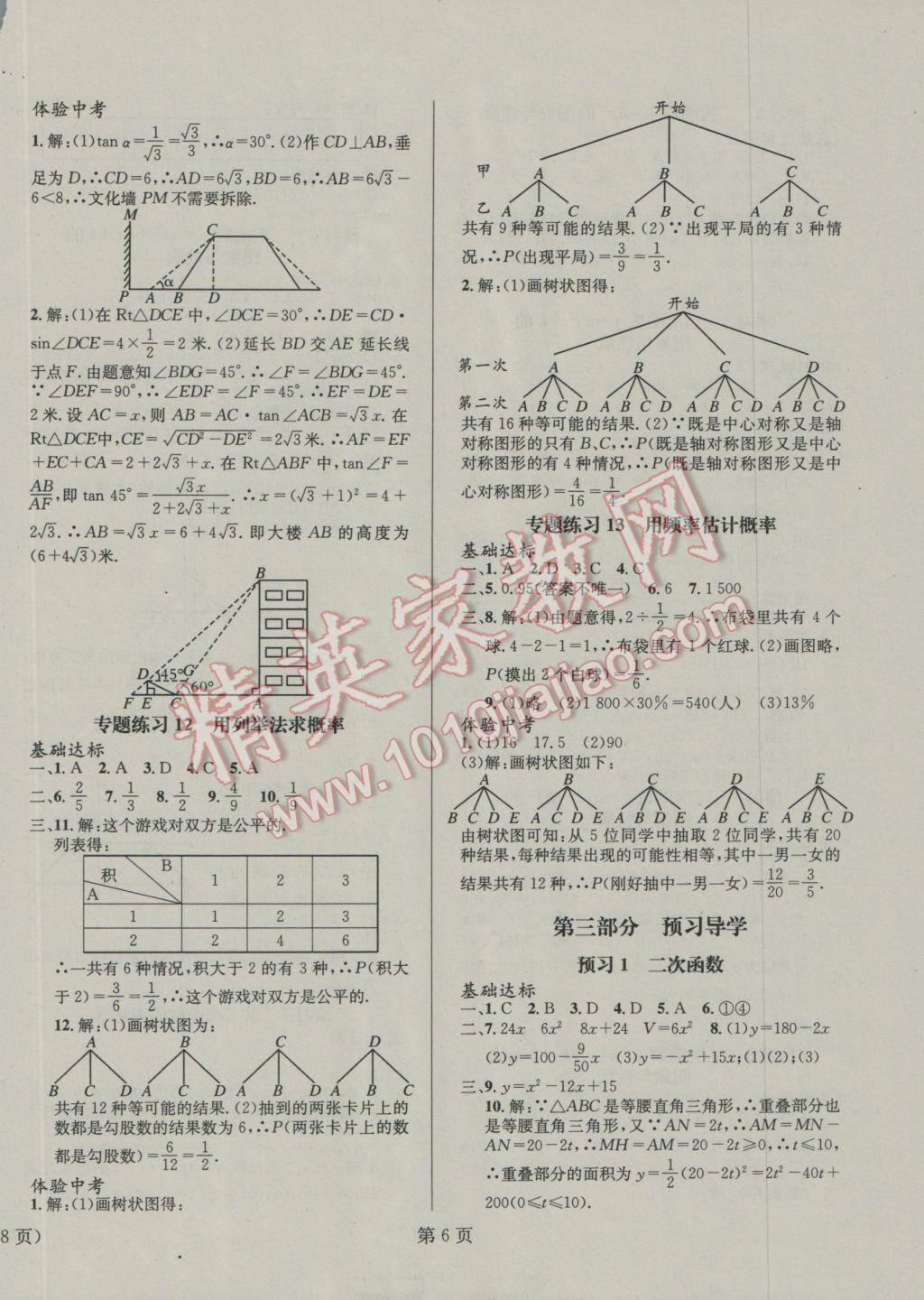 2017年寒假新动向九年级数学华师大版北京时代华文书局 参考答案第6页