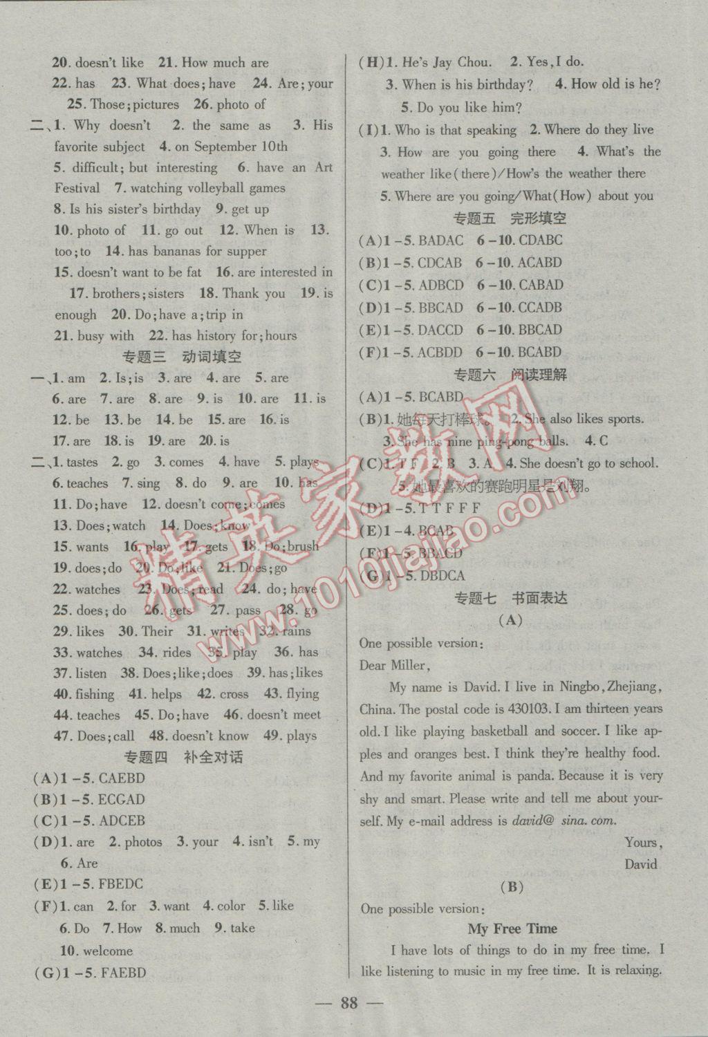 2017年鸿鹄志文化期末冲刺王寒假作业七年级英语人教版 参考答案第6页