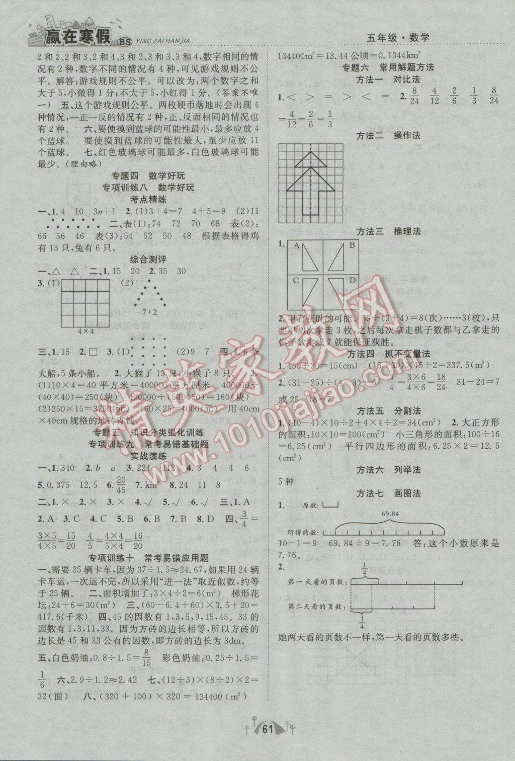 2017年赢在寒假期末闯关五年级数学北师大版 参考答案第3页