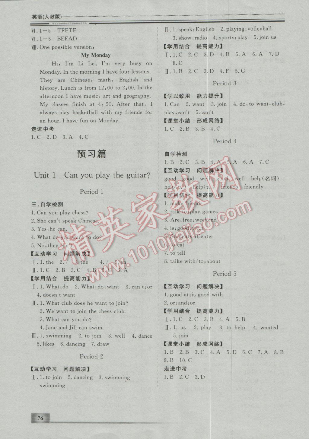 2017年文轩图书假期生活指导寒七年级英语 参考答案第9页