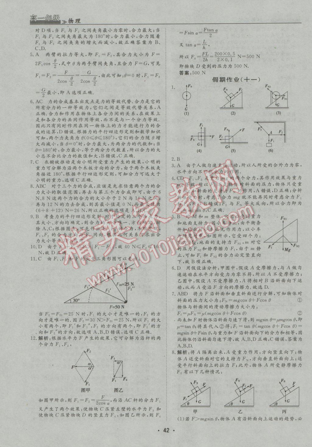 2017年名榜文化假期作业寒假高一物理 参考答案第6页