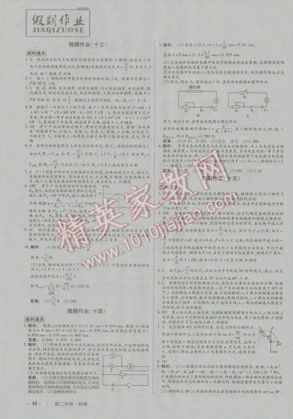 2017年金版新学案冬之卷假期作业高二物理 参考答案第7页