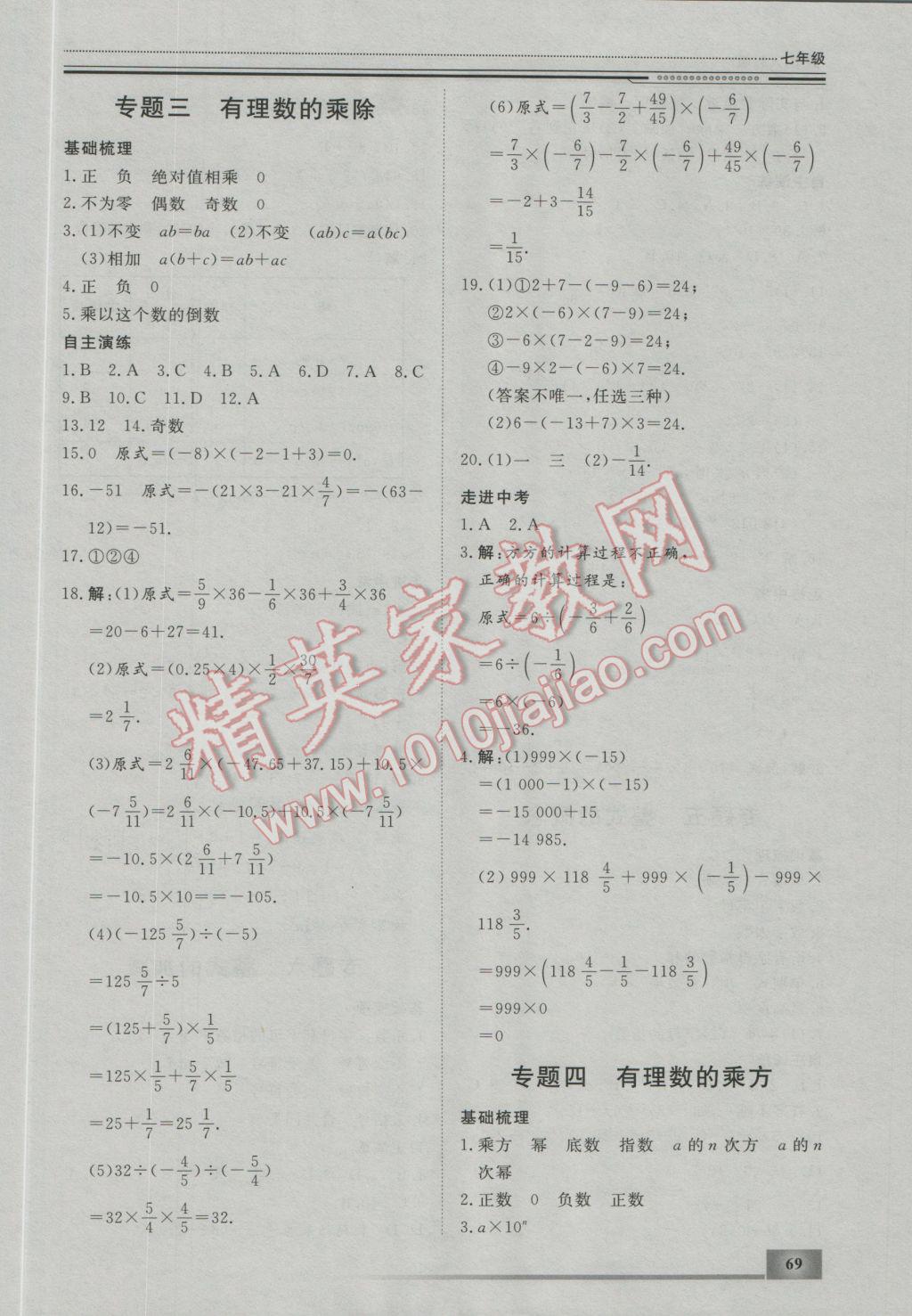 2017年文軒圖書(shū)假期生活指導(dǎo)寒七年級(jí)數(shù)學(xué) 參考答案第3頁(yè)