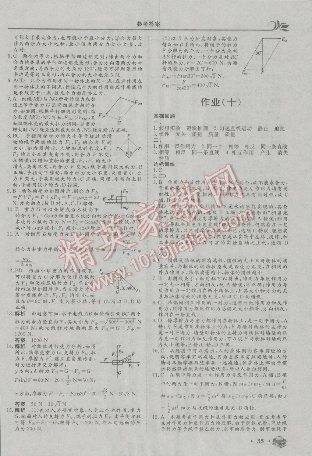 2017年金榜題名系列叢書新課標快樂假期高一年級物理 參考答案第7頁