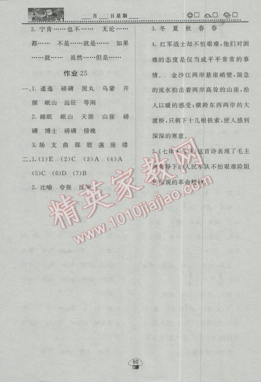 2017年新校園快樂(lè)假期系列寒假生活指導(dǎo)五年級(jí)語(yǔ)文 參考答案第10頁(yè)